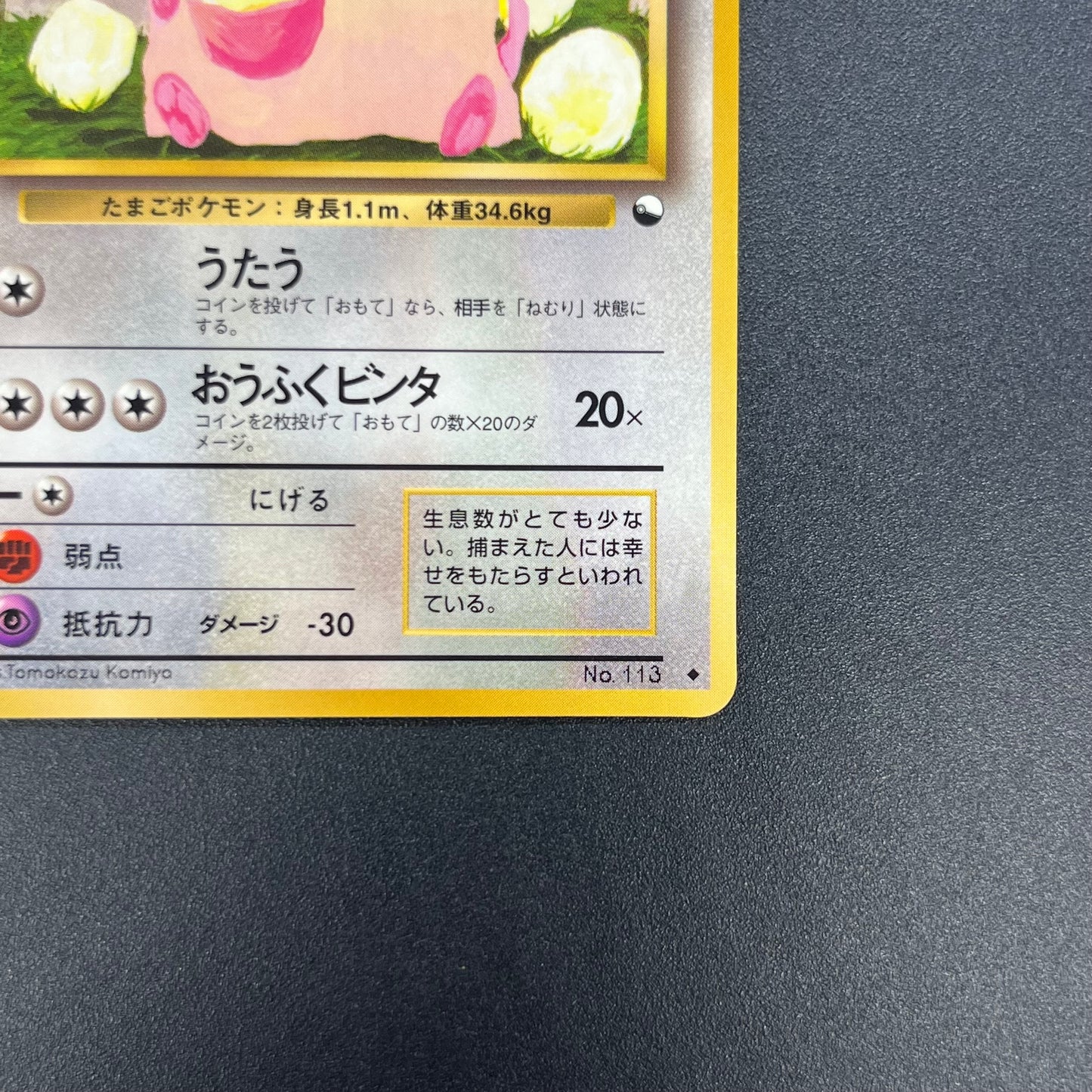 Chansey Glossy Vending Series 1 Japanese Pokémon Card