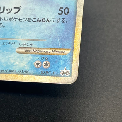 Slowbro 029/L-P Dominos Pizza Promo 2009 Pokémon Card