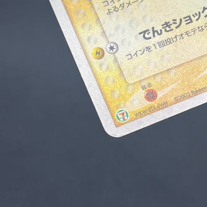 Pikachu Seven Eleven Promo Holo 024/ADV-P Pokémon Card