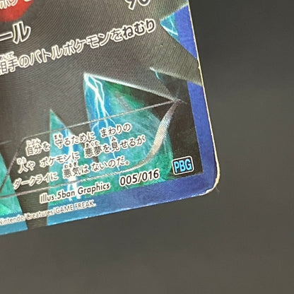Darkrai Giratina PBG & W Plasma Battle Gift Pokémon Card