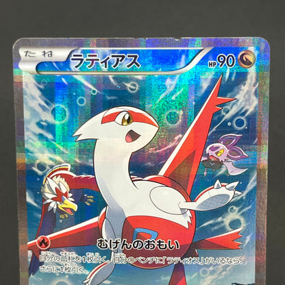 Latias 018/027 & Latios 019/027 1st ED CP2 R Pokémon Card