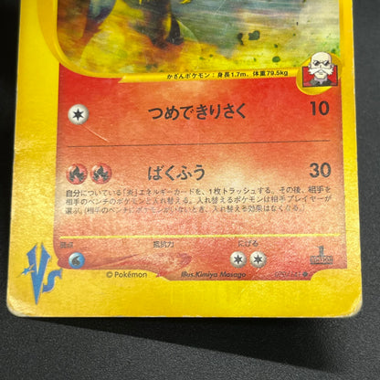 Blaine's Typhlosion 070/141 Pokémon VS 1st Ed Pokemon Card