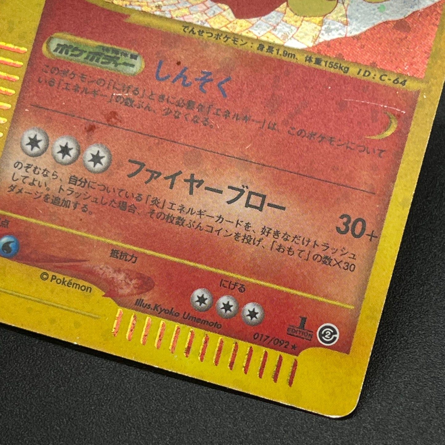 Arcanine 017/092 Town On No Map Holo Japanese Pokemon Card