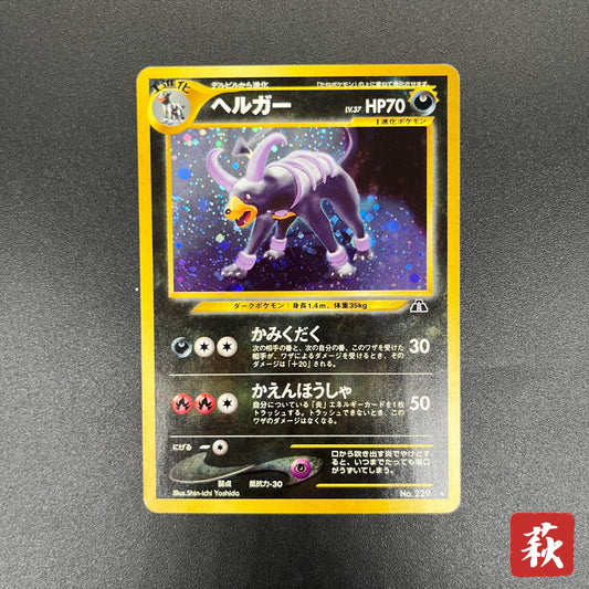 Houndoom No.229 Neo Discovery Holo Old Back Pokemon Card