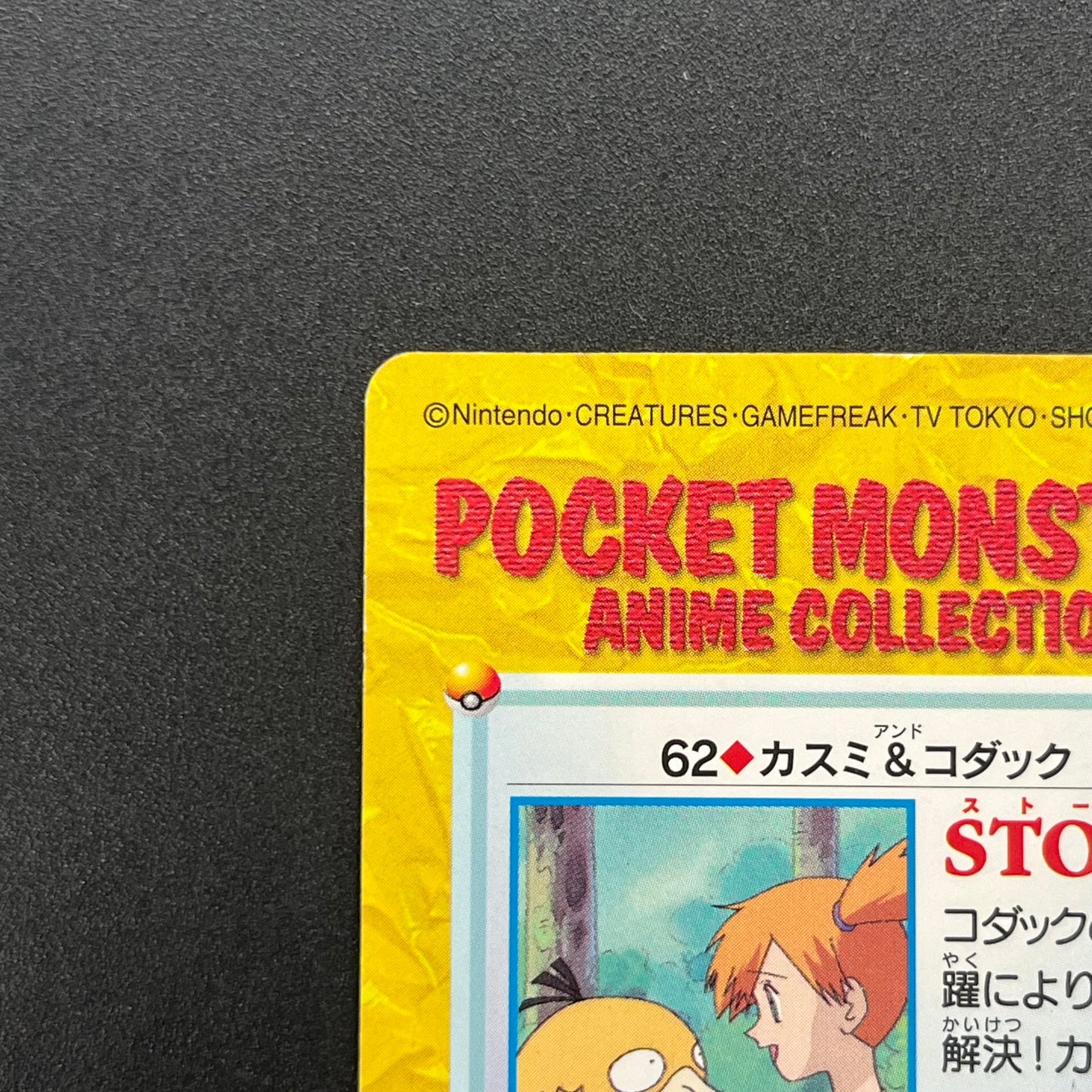 Misty & Psyduck 62 Bandai Carddass Vending Pokemon Card