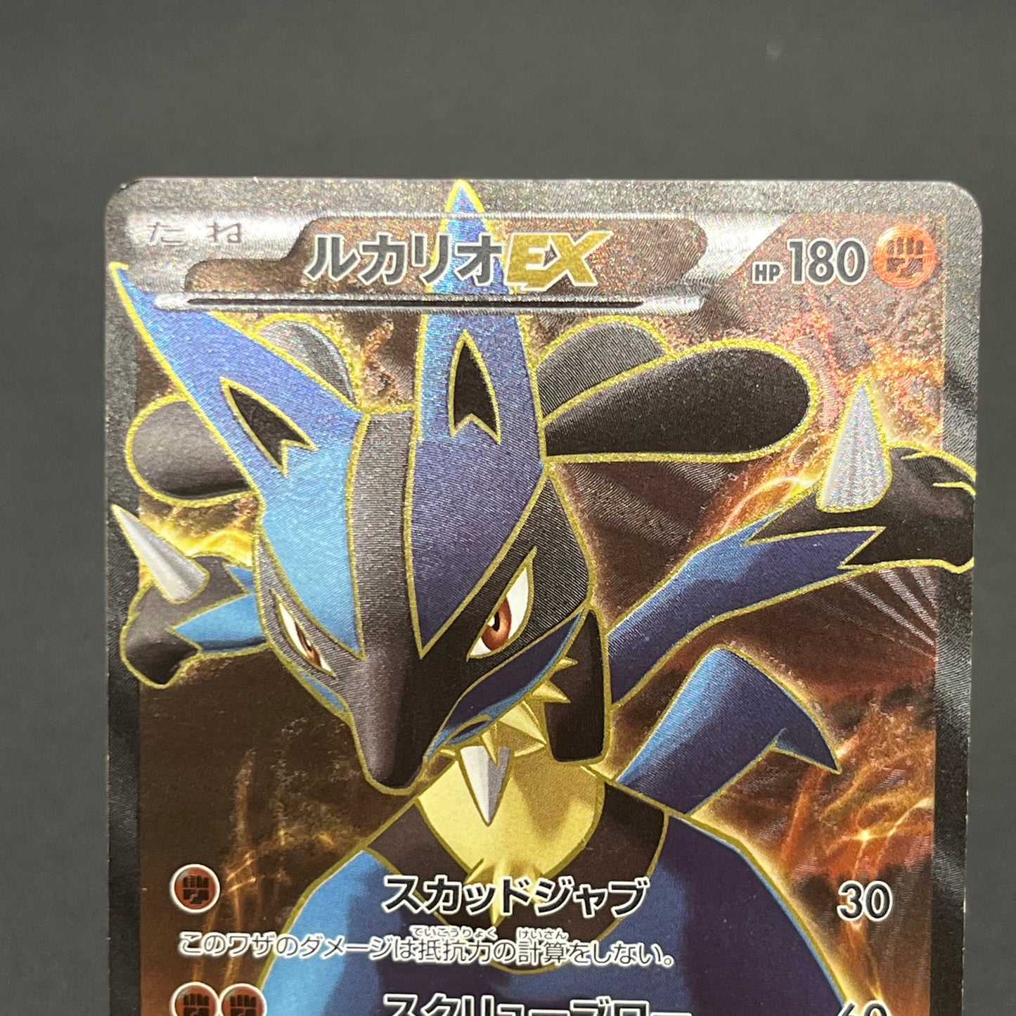 Lucario EX 099/096 Rising Fist Full Art Pokémon Card