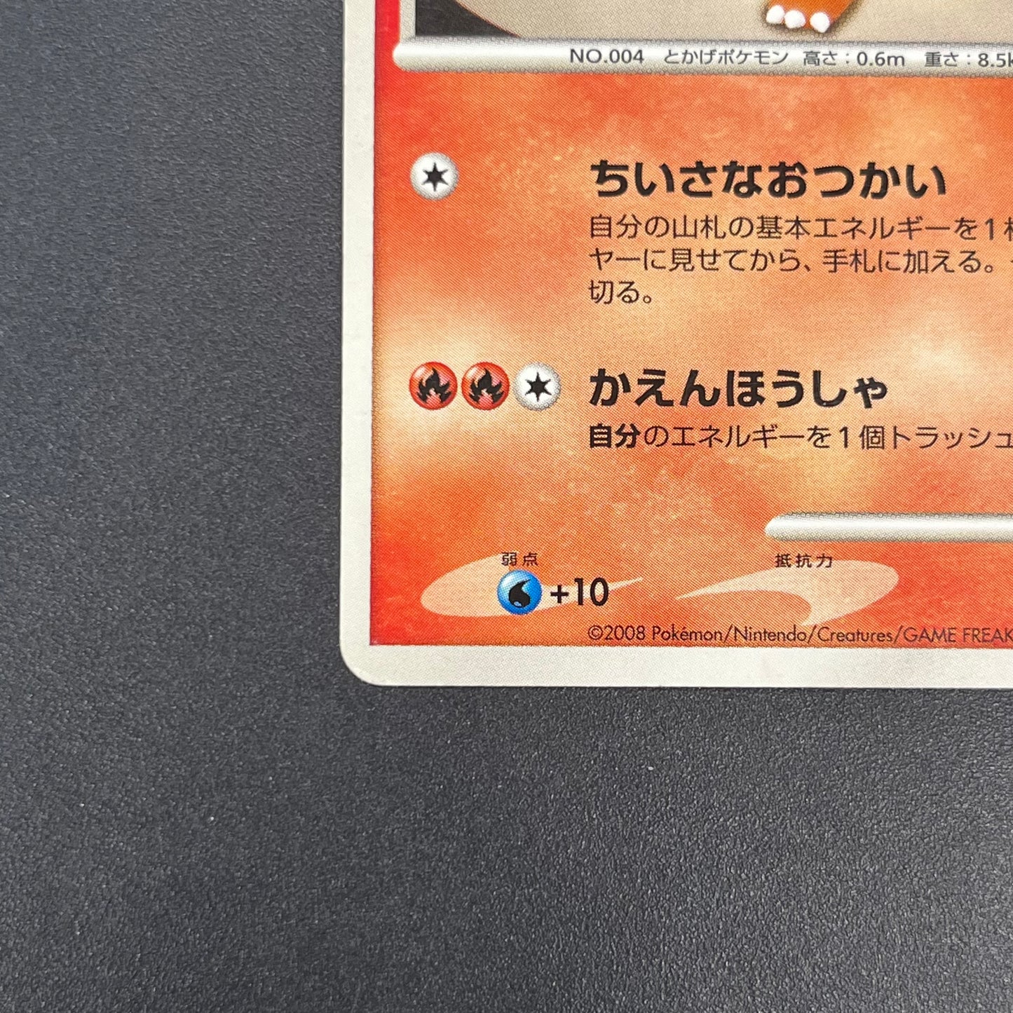 Charmander 124/DP-P Pokemon Center 10th Promo Pokemon card