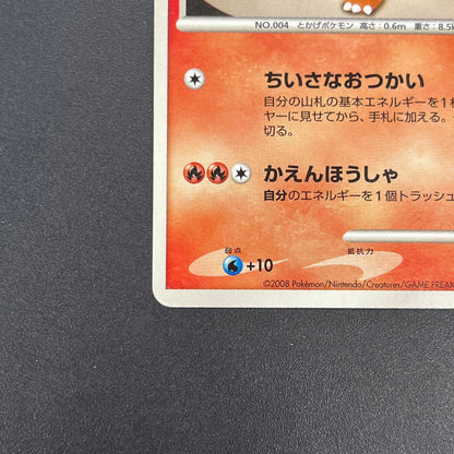 Charmander 124/DP-P Pokemon Center 10th Promo Pokemon card