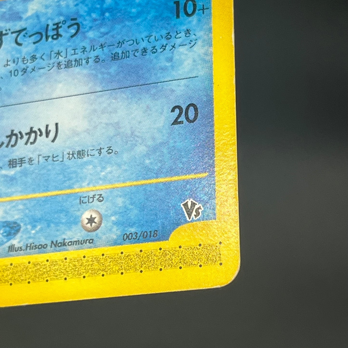 Misty's Politoed 003/018 Theater Limited VS Pokémon Card