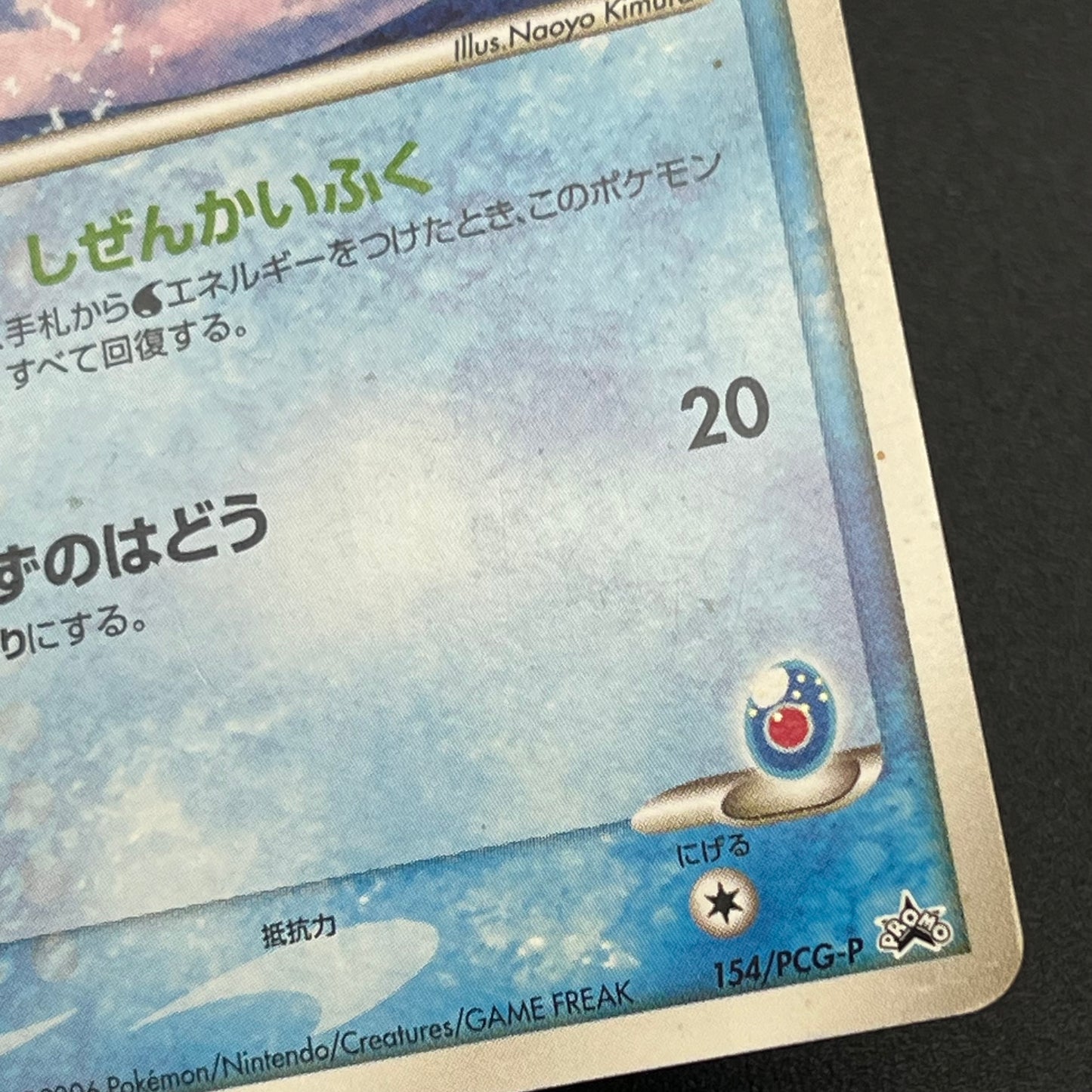 Sea's Manaphy 154/PCG-P All Nippon Airways Pokémon Card
