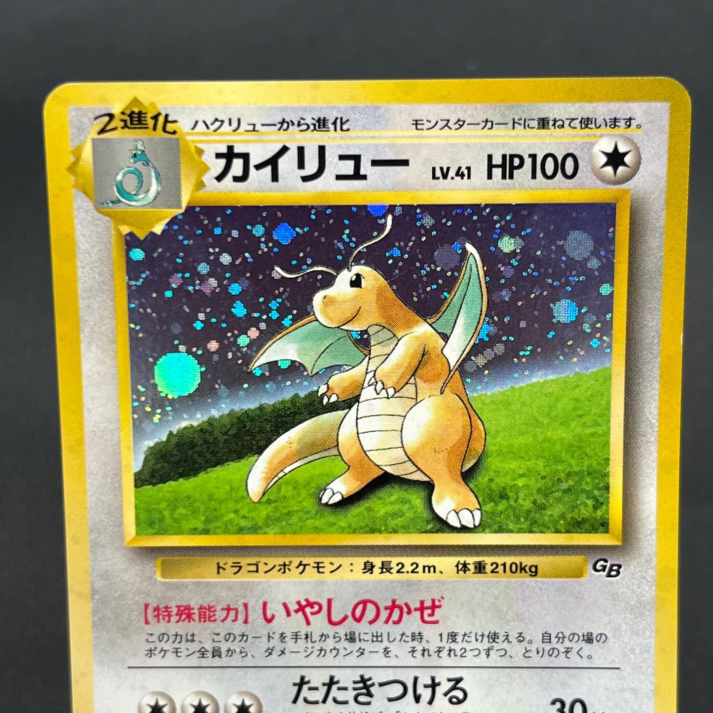 Dragonite GB Promo Holo Old Back Japanese Pokemon Card