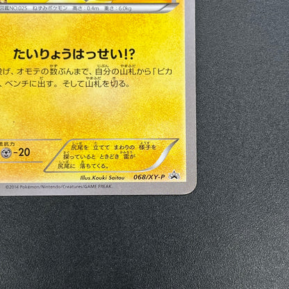Pikachu Outbreak 068/XY-P Yokohama Promo Pokémon Card