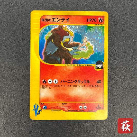 Rocket's Entei 095/141 VS Series Holo 1st Ed Pokemon Card