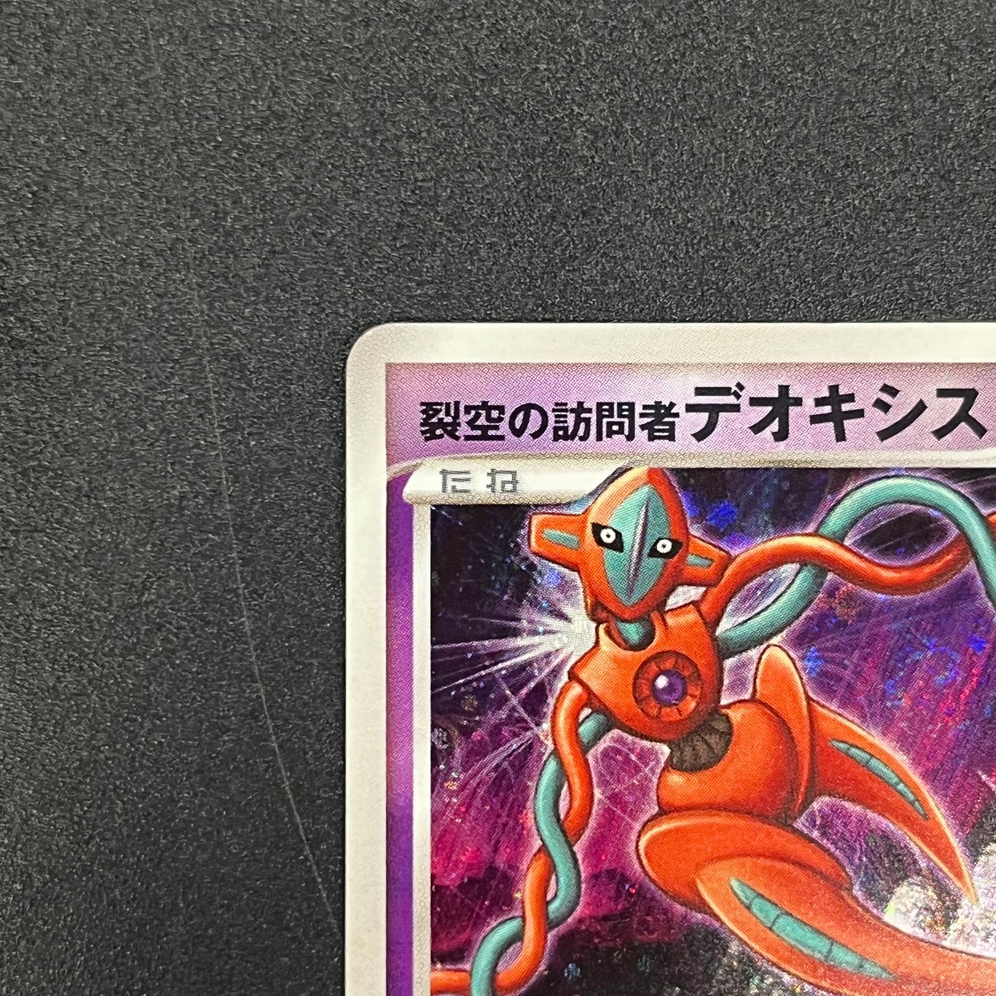 Visitor Deoxys 10th Movie Priomo Japanese Pokémon Card