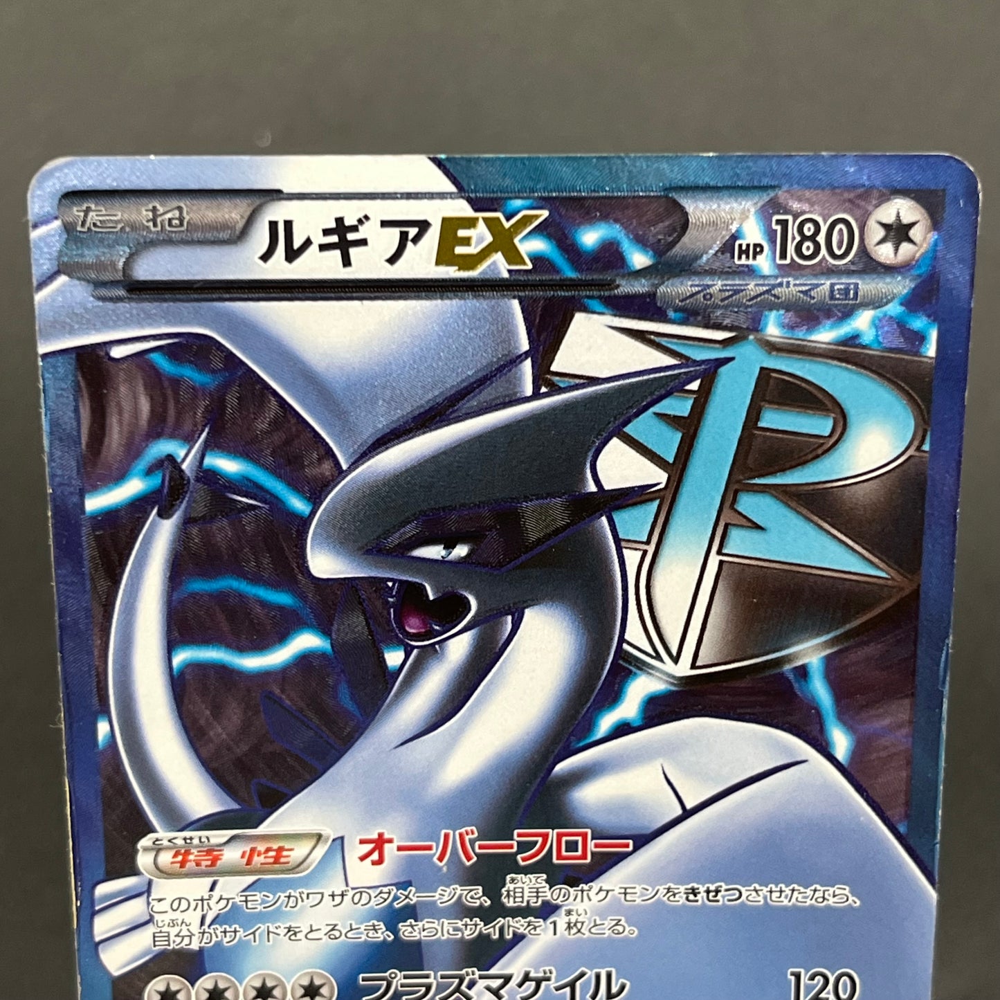 Lugia EX 074/070 SR Plasma Gale Full Art Japanese Card
