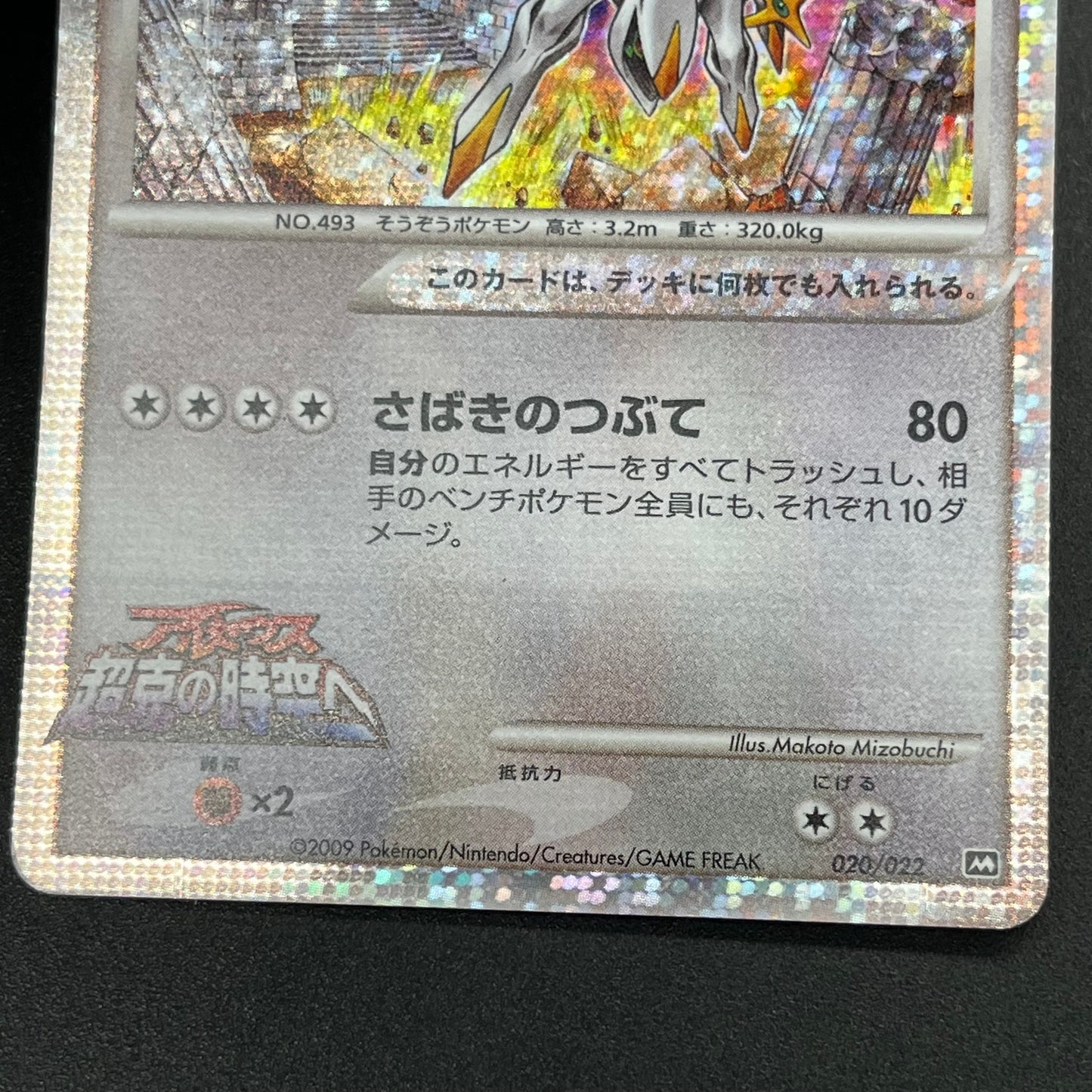 Arceus 020/022 Movie M Pack Promo 3set LP/MP Pokémon Card