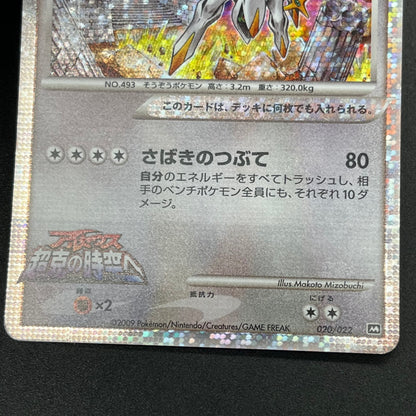 Arceus 020/022 Movie M Pack Promo 3set LP/MP Pokémon Card