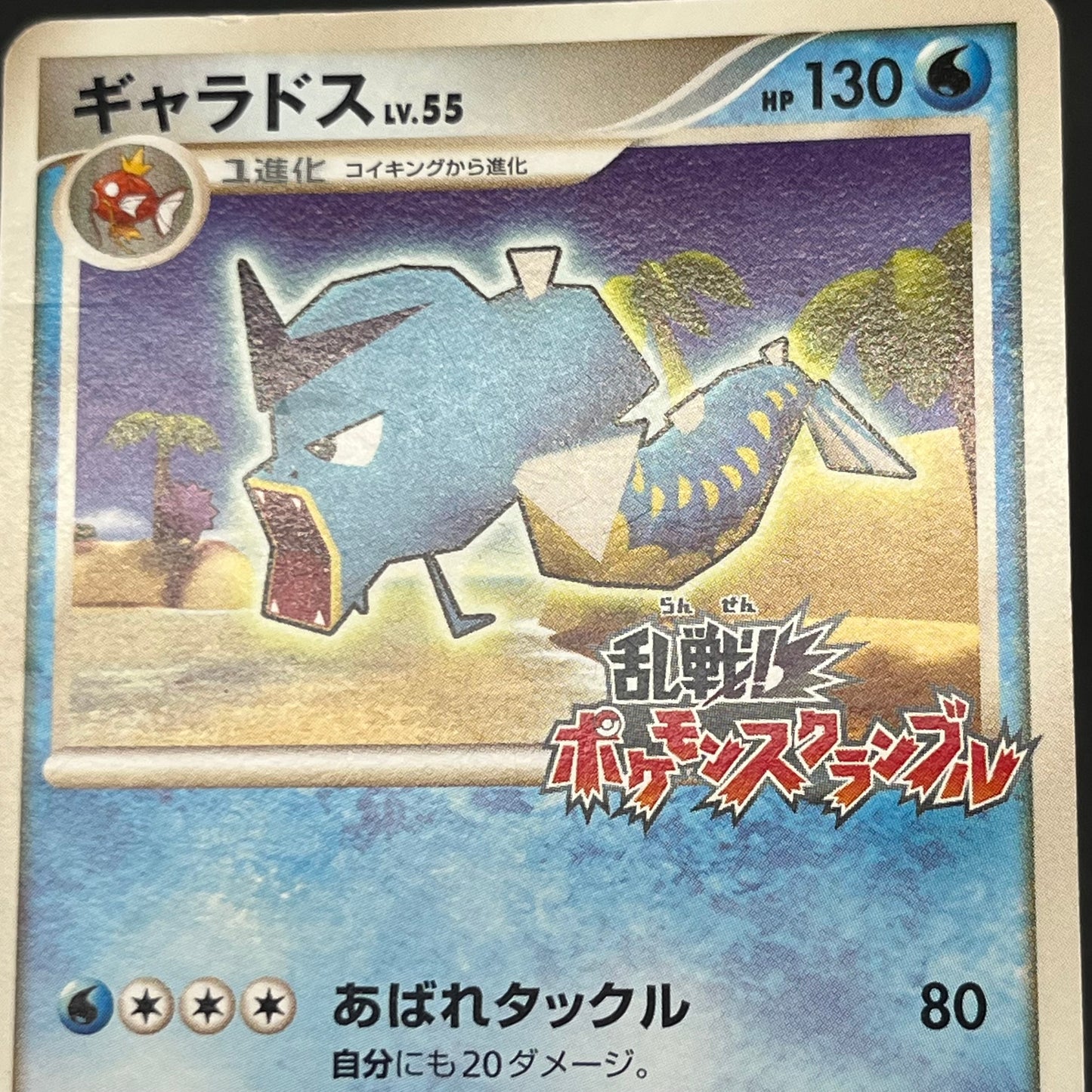 Gyarados 006/016 Melee! Pokemon Scramble Pokémon Card