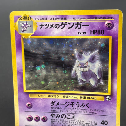 Sabrina's Gengar No.094 Gym Challenge Banned ART Card