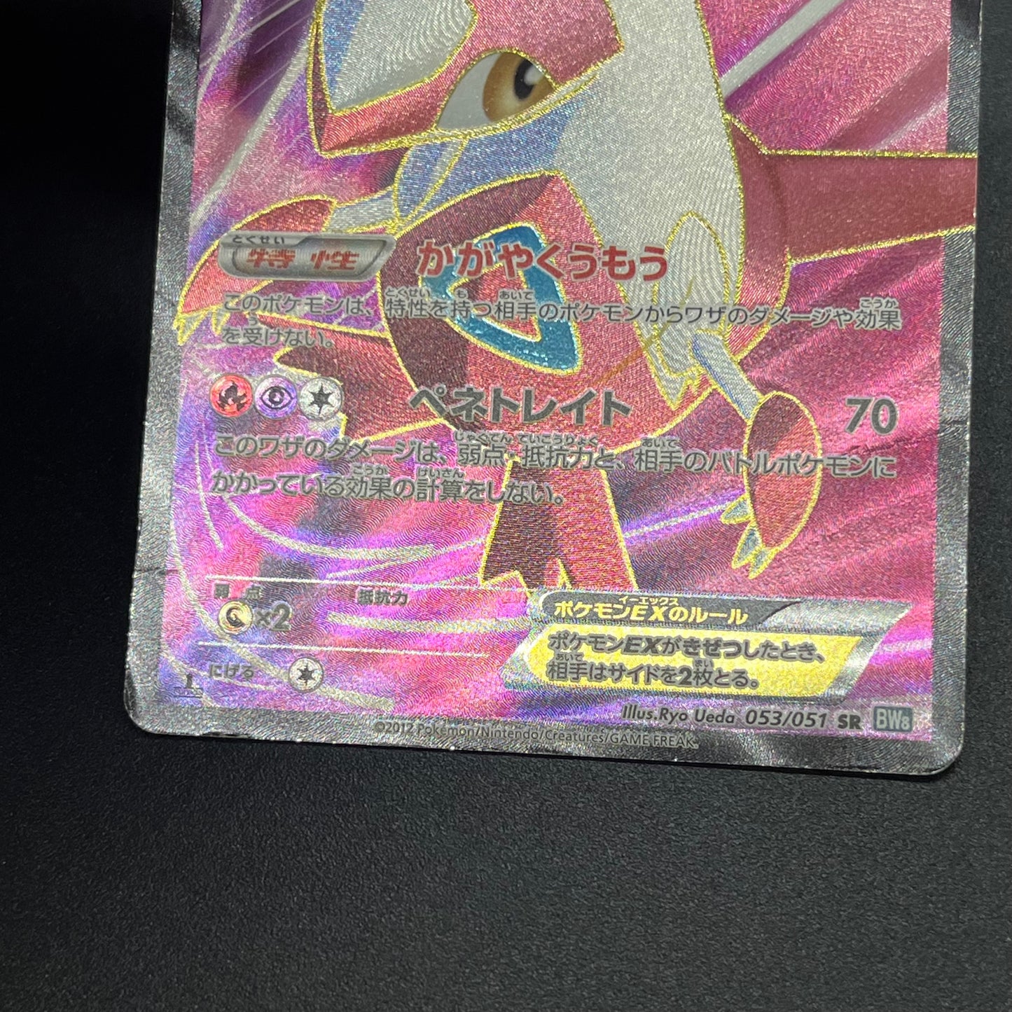 Latias 053/051 Latios EX Plasma Freeze BW8 Pokemon Card