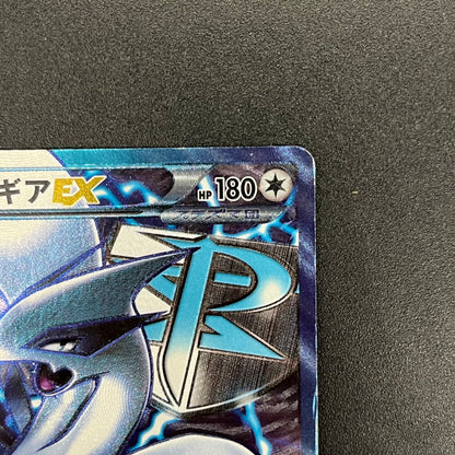 Lugia EX 074/070 SR Plasma Gale Full Art Japanese Card