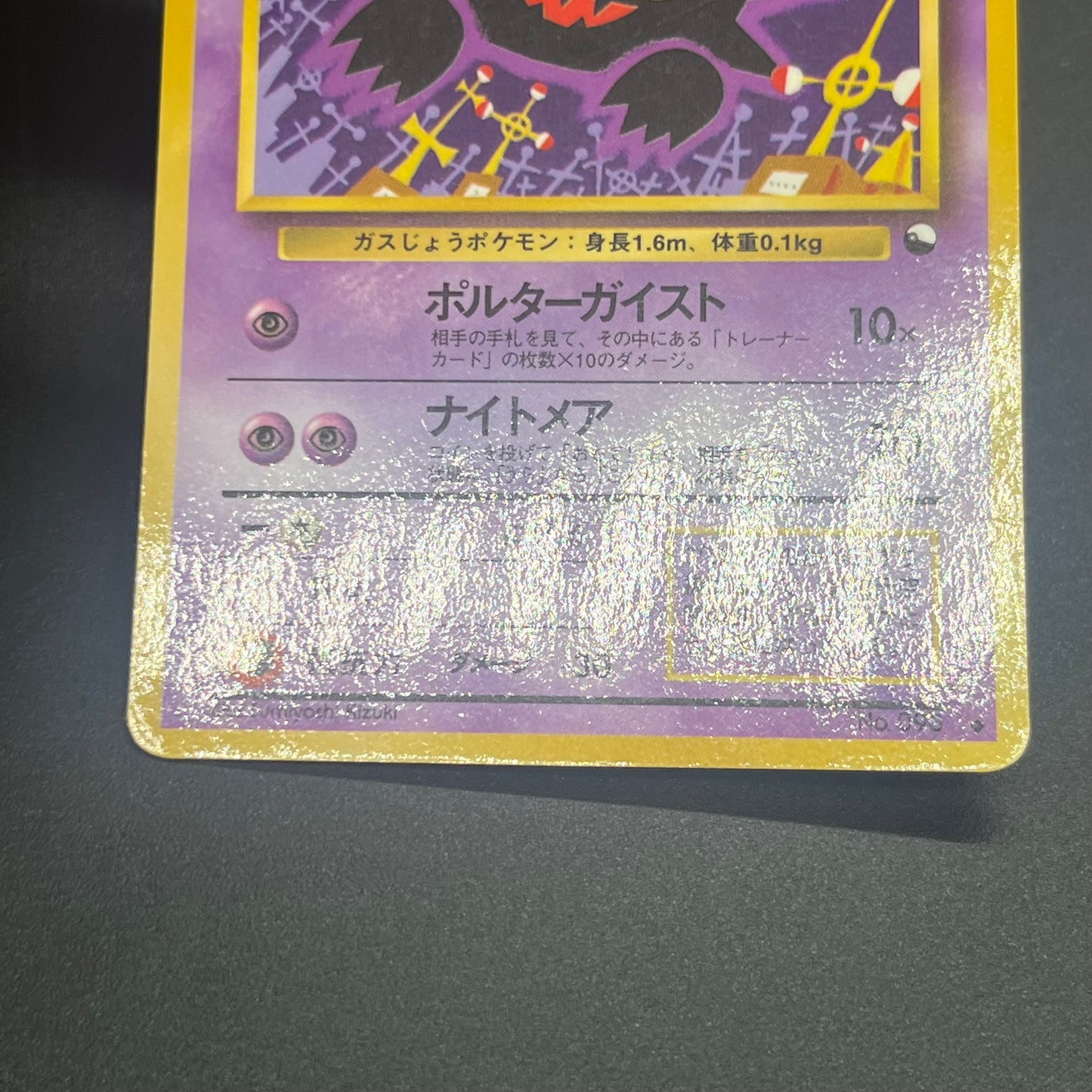 Haunter 093 Kizuki Vending Series 3 Glossy Pokemon Card
