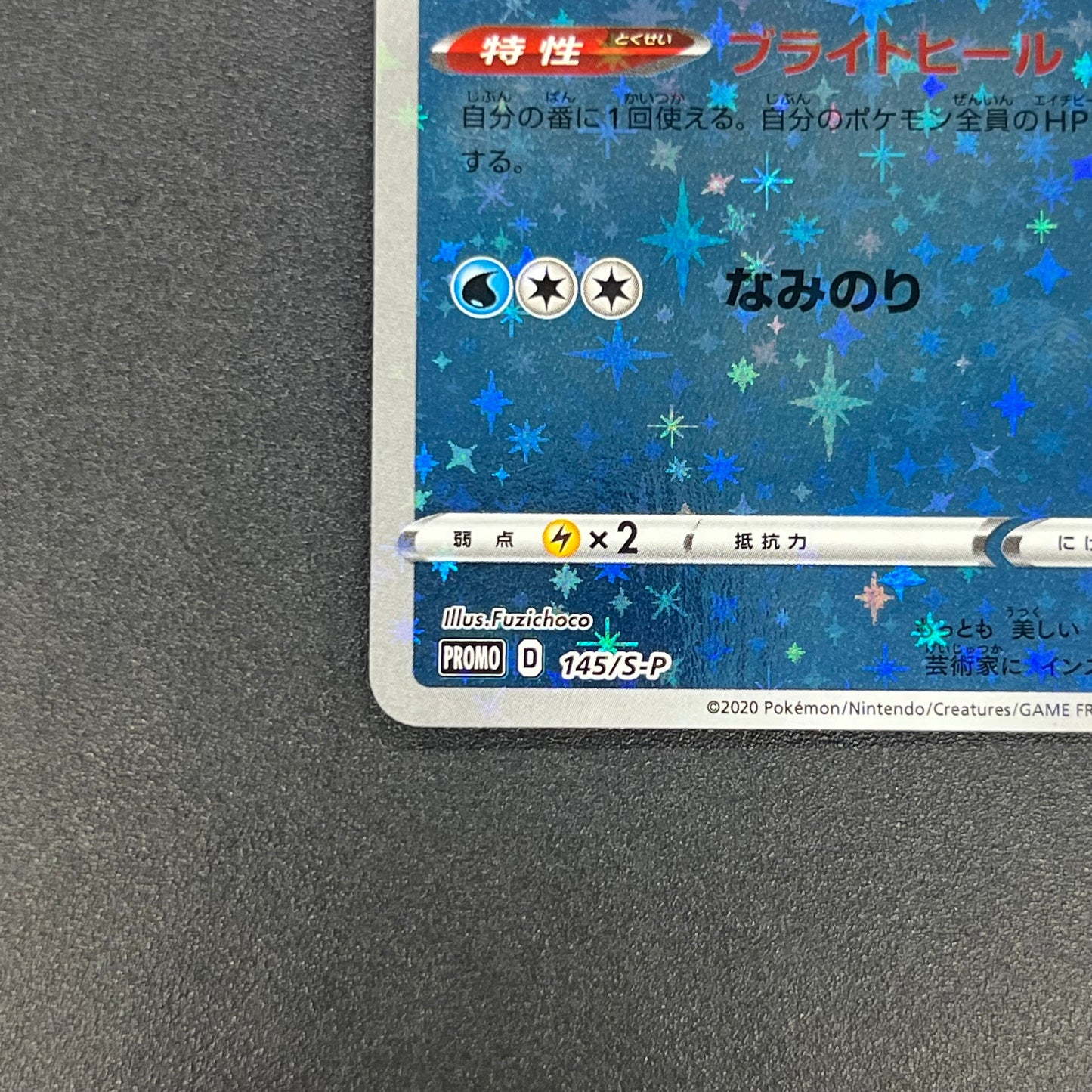 Milotic 145/S-P Promo Center Kanazawa Open Pokemon Card