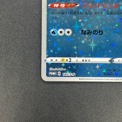 Milotic 145/S-P Promo Center Kanazawa Open Pokemon Card