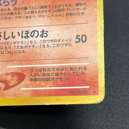 Light Arcanine No. 059 Neo Destiny 2001 Holo Pokemon Card