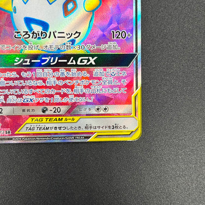 Togepi & Cleffa & Igglybuff GX 185/173 SR Pokemon Card