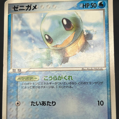Squirtle 121/PCG-P McDonald's Promo Japanese Pokemon Card