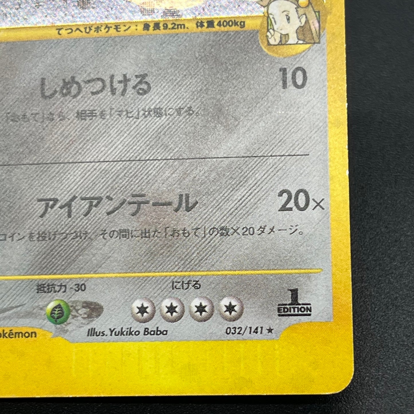 Jasmine's Steelix 032/141 VS 1st Ed Japanese Pokémon Card