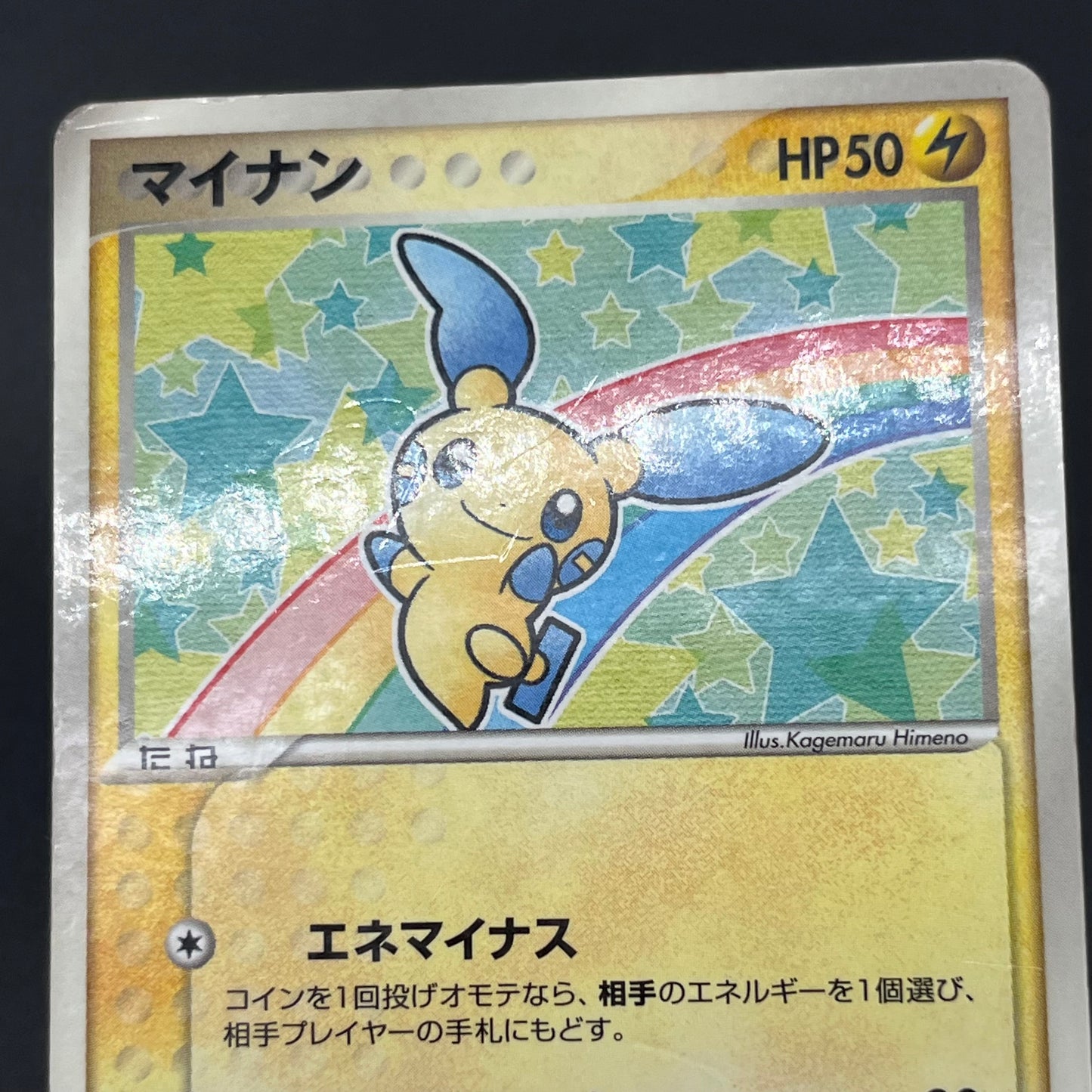 Plusle 049/ADV-P Minun 050/ADV-P McDonald's Promo Card
