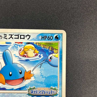 PokePark's Mudkip 048/PCG-P Promo Japanese Pokemon Card