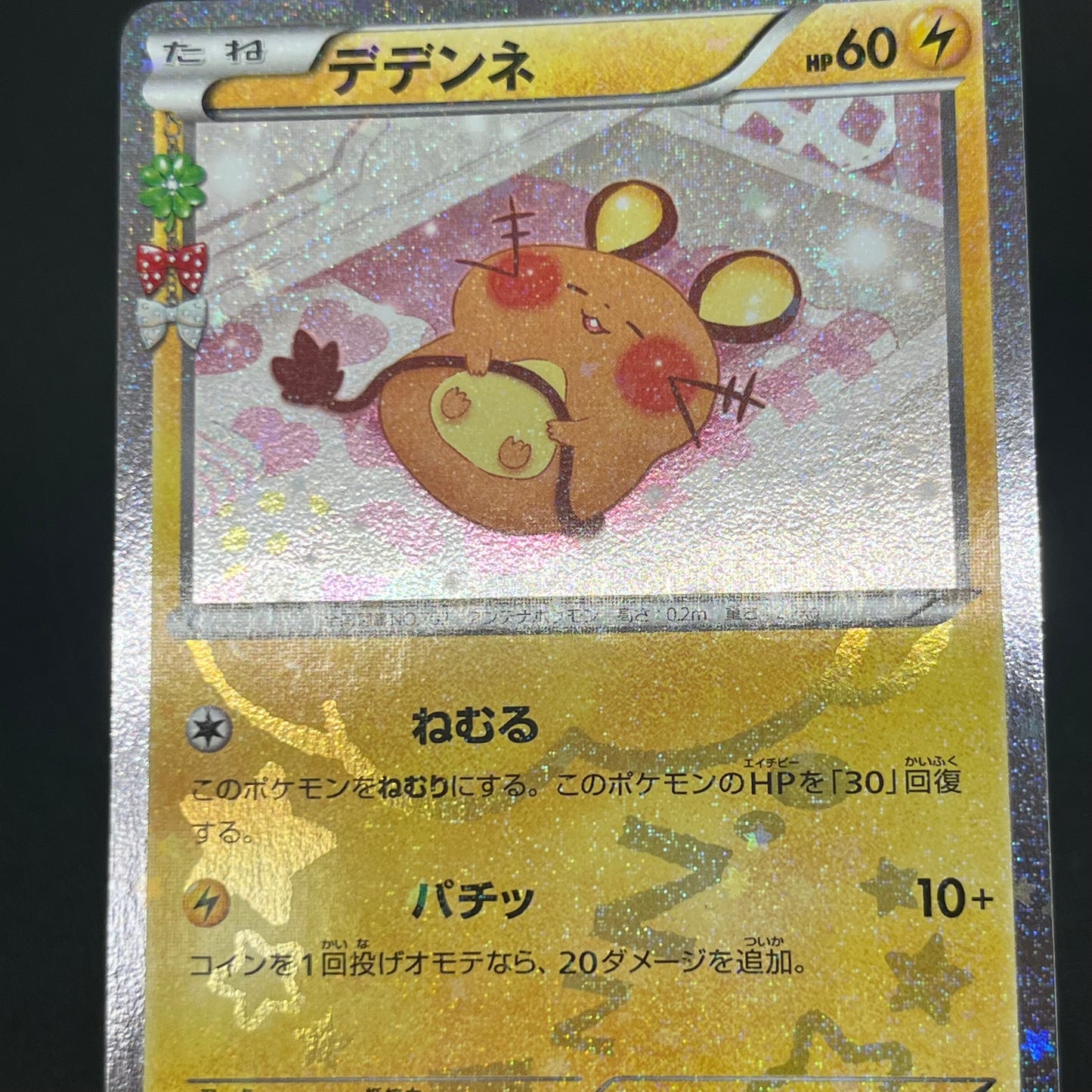 Dedenne 012/032 Pokekyun Collection CP3 Pokemon Card
