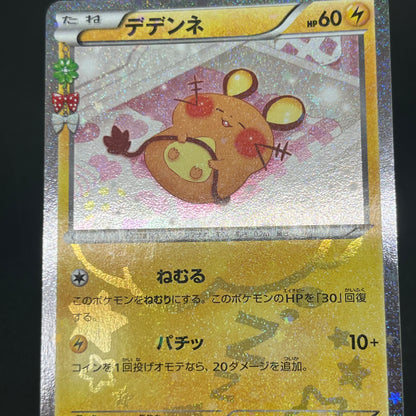 Dedenne 012/032 Pokekyun Collection CP3 Pokemon Card