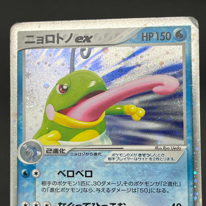 Politoed ex 027/106 & Politoed L1 etc 3set Pokemon Card