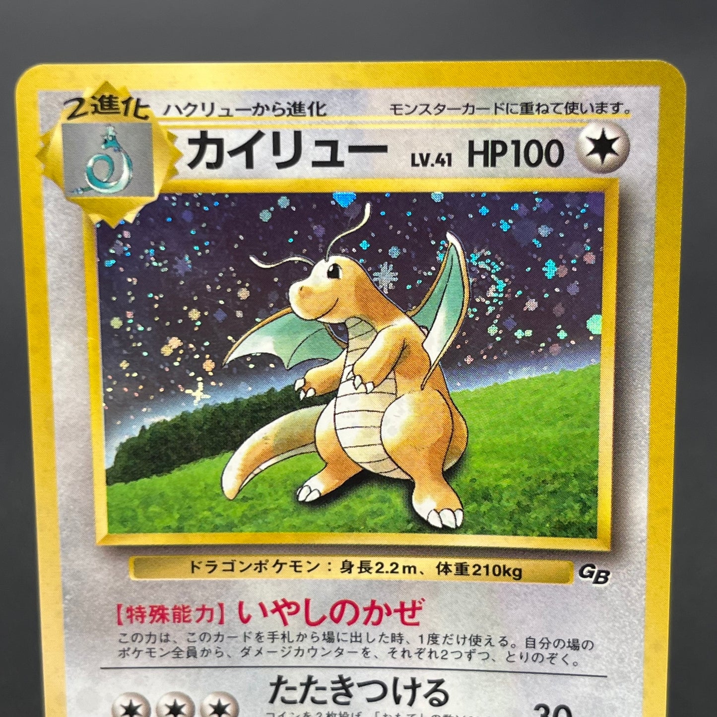 Dragonite GB Promo Holo Old Back Japanese Pokémon Card