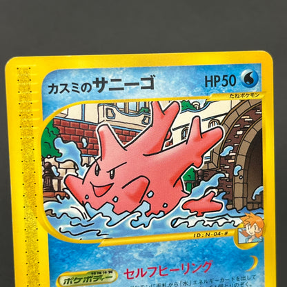 Misty's Politoed Corsola 003 004/018 Japanese Pokémon Card