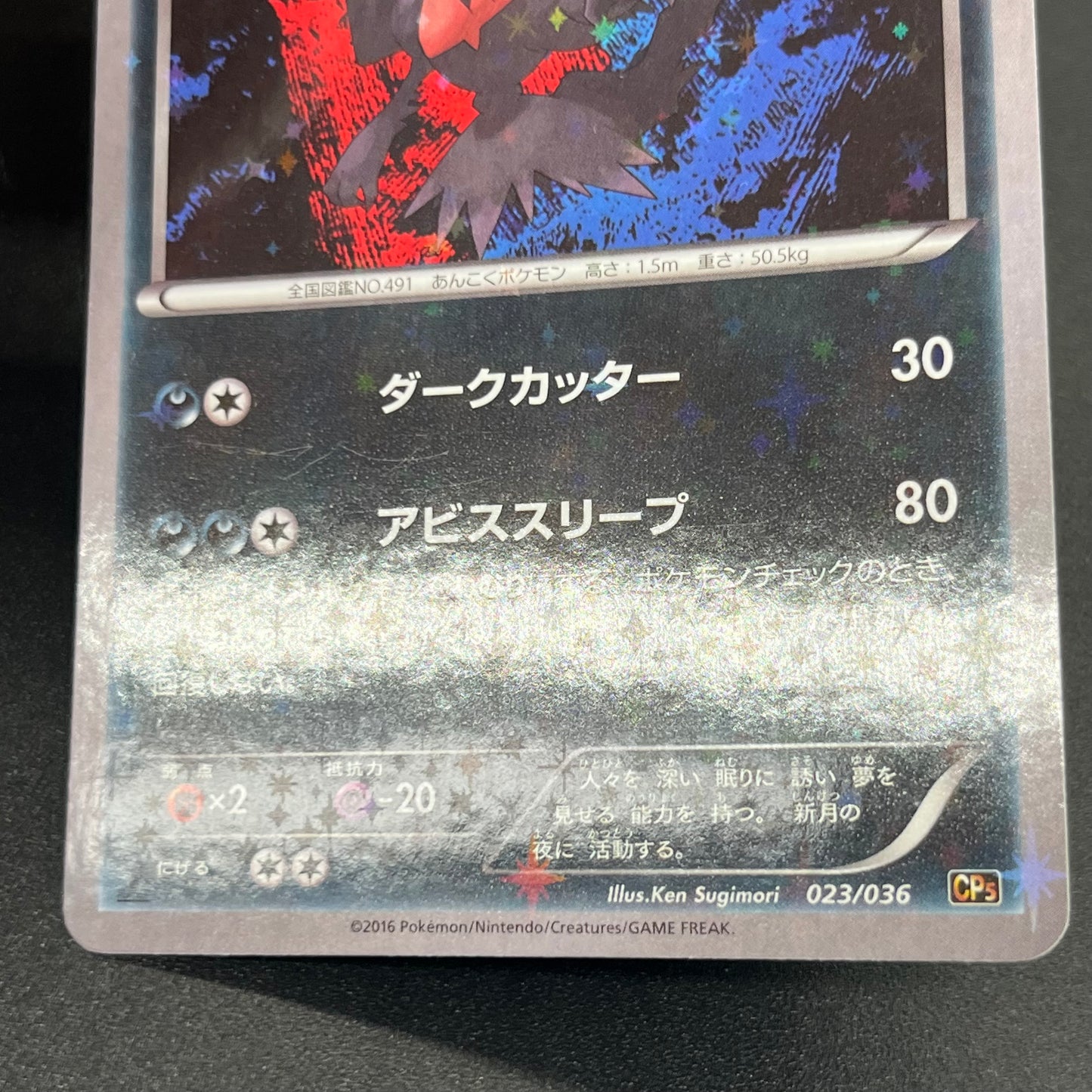 Darkrai 005/016 Team Plasma Battle Gift Set Pokémon Card