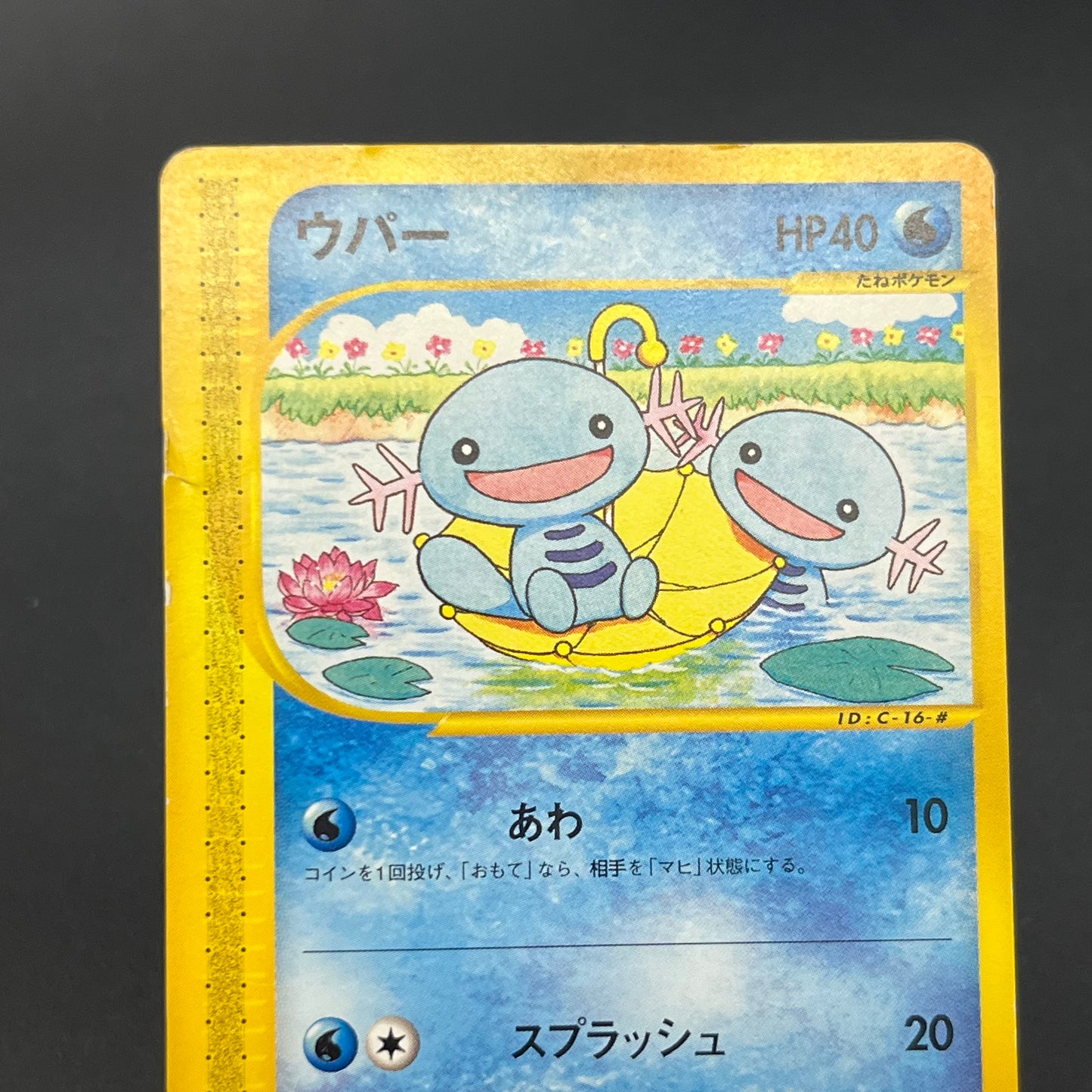 Wooper 027/092 The Town on No Map Japanese Pokemon Card