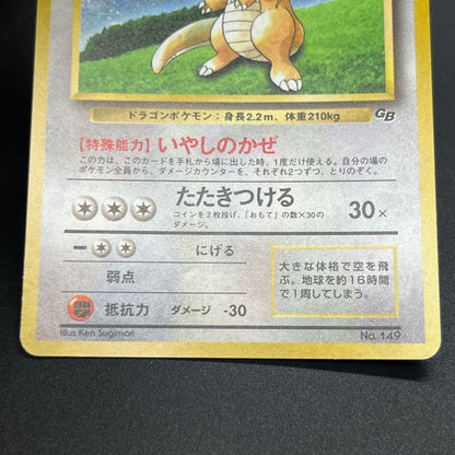 Dragonite GB Promo Holo Old Back Japanese Pokémon Card