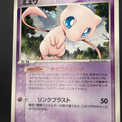 Mew 005/016 Mirages Mew Legend Maker Pokémon Card