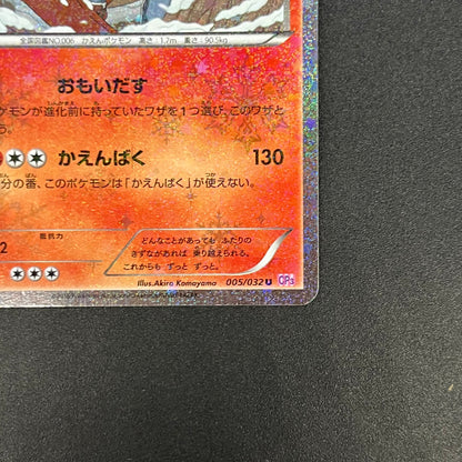 Charizard 005/032 1st Ed CP3 Japanese Pokemon card