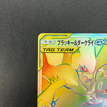 Umbreon & Darkrai GX 215/173 HR Tag All Stars Pokémon Card