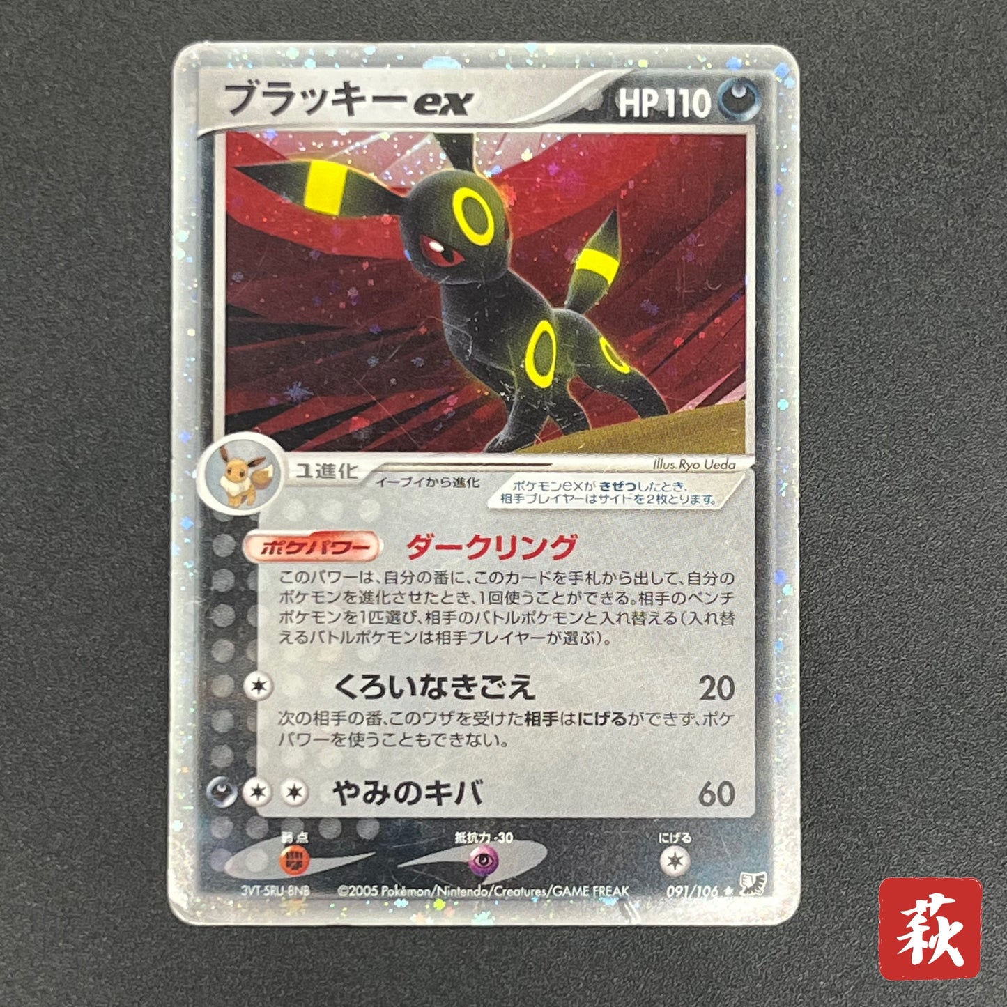 Umbreon 091/106 Golden Sky Silvery Ocean Holo Pokémon Card