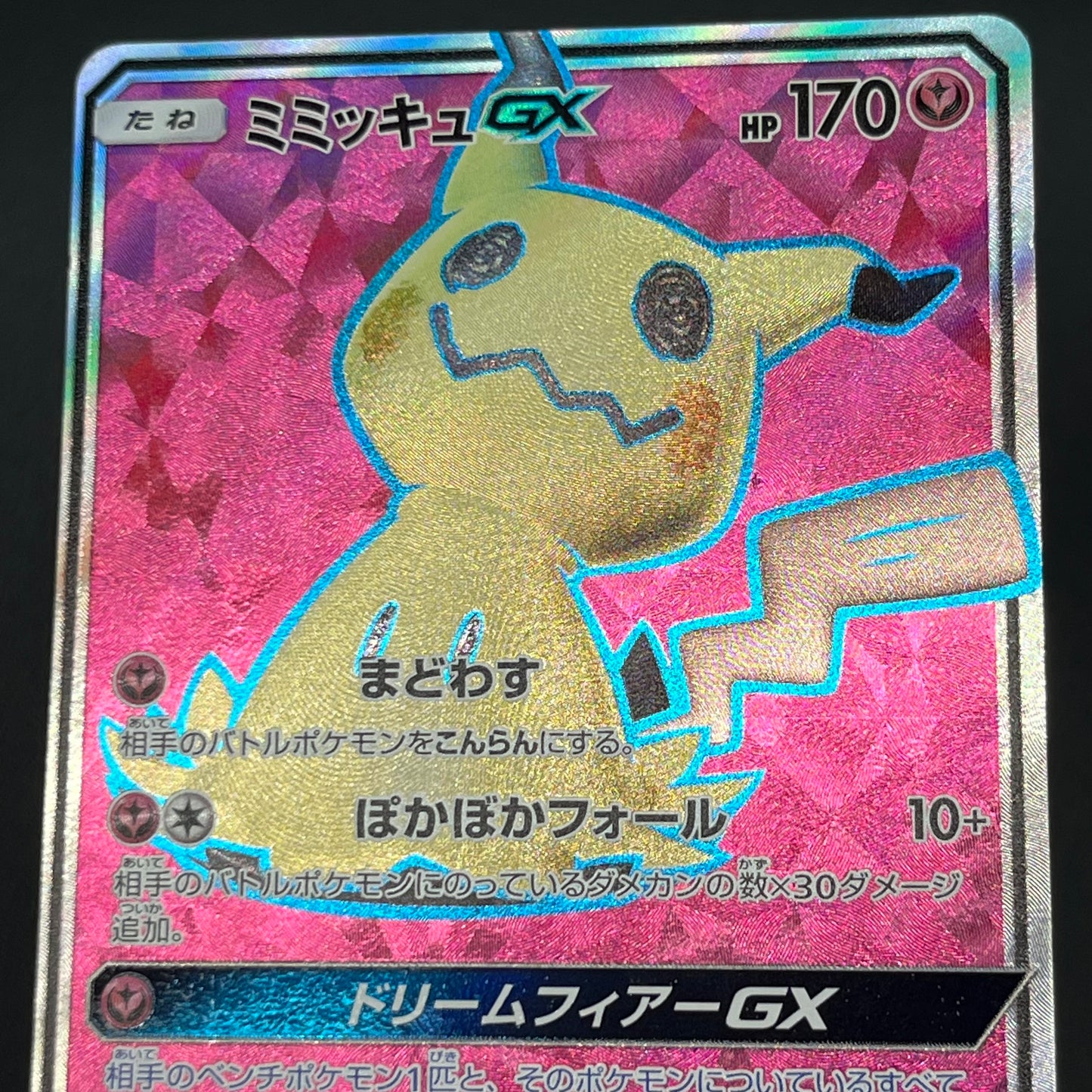 Mimikyu GX 060/050 & 054/050 2set Fairy Rise Pokémon Card