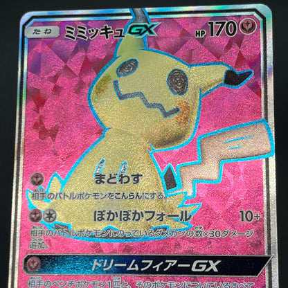 Mimikyu GX 060/050 & 054/050 2set Fairy Rise Pokémon Card