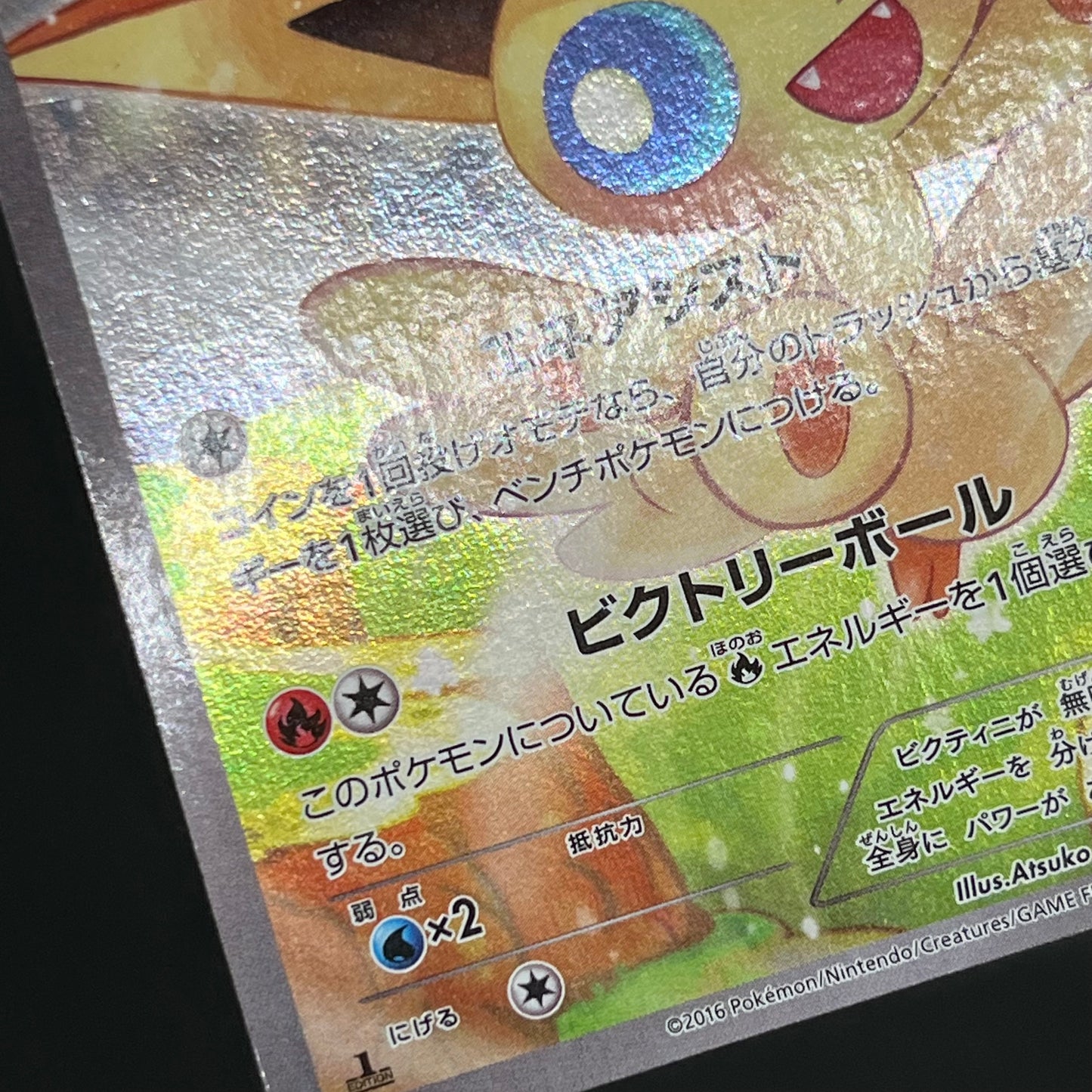 Victini 007/036 CP5 Mythical Legendary Dream Shine Card