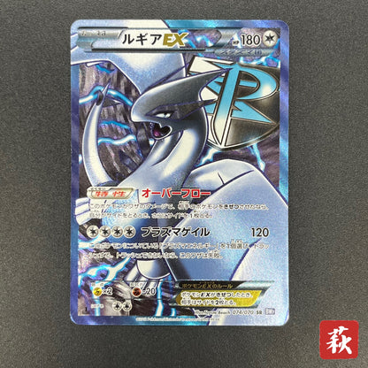 Lugia EX 074/070 SR Plasma Gale Full Art Japanese Card